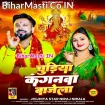 Chudiya Kanganwa Bajela (Niraj Nirala)