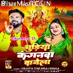 Chudiya Kanganwa Bajela (Niraj Nirala)