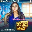 Chulha Alge Jorai (Shilpi Raj)