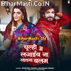 Chulhi Me Lagaib Na Lawna Balam (Akshara Singh, Raushan Singh)