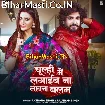 Chulhi Me Lagaib Na Lawna Balam (Akshara Singh, Raushan Singh)
