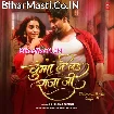 Chumma Lela Raja Ji (Akshara Singh)