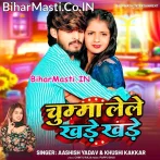 Chumma Lele Khade Khade (Aashish Yadav, Khushi Kakkar)