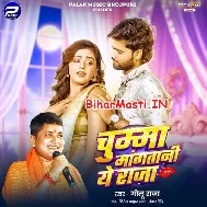Chumma Mangatani Ae Raja