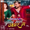 Chumma Mange Udhar Me (Pramod Premi Yadav)
