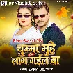 Chumma Muhe Lag Gail Ba (Pramod Premi Yadav)