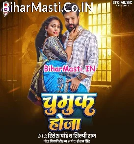 Chumuk Hoja (Ritesh Pandey, Shilpi Raj)