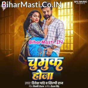 Chumuk Hoja (Ritesh Pandey, Shilpi Raj)