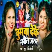 Chumwa Deke Manaiti Jarur (Indu Sonali)