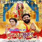 Chunar Me Sunar (Samar Singh)