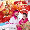 Chunari Bandh Ke Aaja (Arvind Akela Kallu, Baby Kajal)