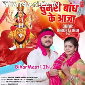 Chunari Bandh Ke Aaja (Arvind Akela Kallu, Baby Kajal)