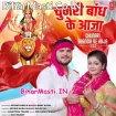 Chunari Bandh Ke Aaja (Arvind Akela Kallu, Baby Kajal)