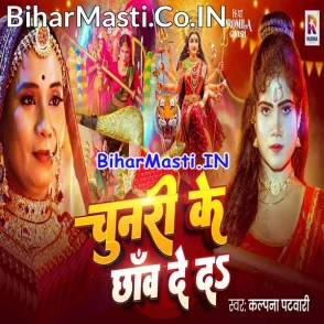 Chunari Ke Chhaw De Da (Kalpana)