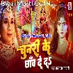 Chunari Ke Chhaw De Da (Kalpana)