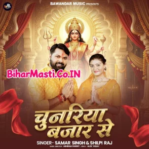 Chunariya Bajar Se (Samar Singh, Shilpi Raj) 
