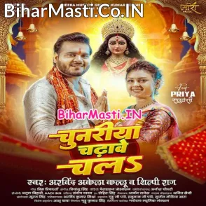 Chunariya Chadhawe Chala (Arvind Akela Kallu, Shilpi Raj)