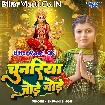 Chunariya Jode Jode (Shivani Singh)