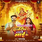 Chunariya Lahare Maai Ke (Pawan Singh)