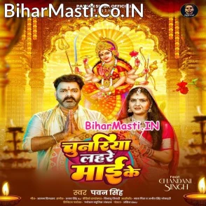 Chunariya Lahare Maai Ke (Pawan Singh)