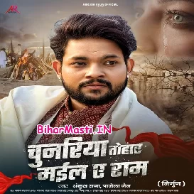 Chunariya Tohar Mail Ae Ram (Ankush Raja, Pamela Jain)