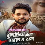 Chunariya Tohar Mail Ae Ram (Ankush Raja, Pamela Jain)