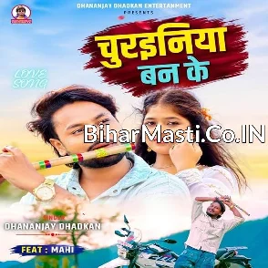 Churainiya Ban Ke (Dhananjay Dhadkan) 