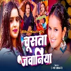 Chusata Jawaniya (Srishti Bharti)