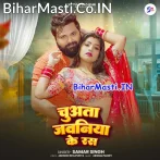 Chuwata Jawaniya Ke Ras (Samar Singh)