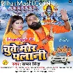 Chuwe Mor Palani (Samar Singh)
