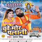 Chuwe Mor Palani (Samar Singh)