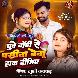 Chuye Body Se Pasina Bena Haak Dijiye (Khushi Kakkar)