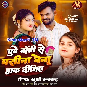 Chuye Body Se Pasina Bena Haak Dijiye (Khushi Kakkar)
