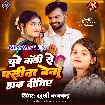 Chuye Body Se Pasina Bena Haak Dijiye (Khushi Kakkar)