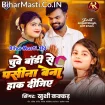 Chuye Body Se Pasina Bena Haak Dijiye (Khushi Kakkar)