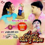 Coca Cola Pila Ae Bhaiya (Awdhesh Premi Yadav)
