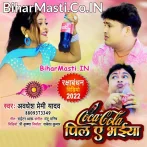 Coca Cola Pila Ae Bhaiya (Awdhesh Premi Yadav)