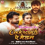Cockroach Ae Madam (Niraj Nirala)