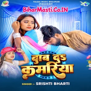 Daab Da Kamariya (Srishti Bharti)