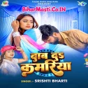 Dhire Dhire Raja Daab Da Kamariya Ho
