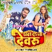 Daal Da Na Devaru (Golu Gold, Karishma Kakkar)