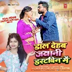 Daal Dehab Jawani Dustbin Me (Shivani Singh)