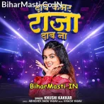Daba Kamar Raja Daba Na (Khushi Kakkar)