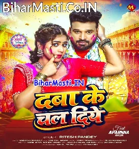 Daba Ke Chal Diye (Ritesh Pandey)