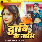 Dabi Ke Nabhi (Kavita Yadav)
