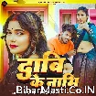 Dabi Ke Nabhi (Kavita Yadav)