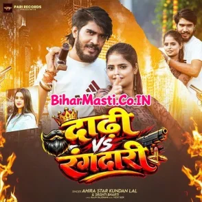 Dadhi VS Rangdari (Ahira Star Kundan Lal, Srishti Bharti)