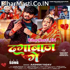 Dagabaaz Ge (Aashish Yadav)