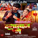 Dagabaaz Ge (Aashish Yadav)