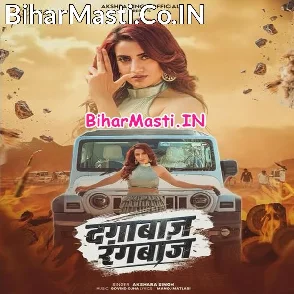 Dagabaaz Rangbaaz (Akshara Singh)